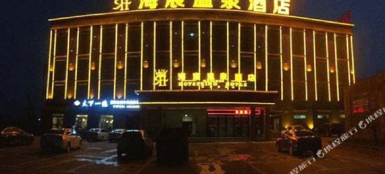 海宸温泉酒店图片