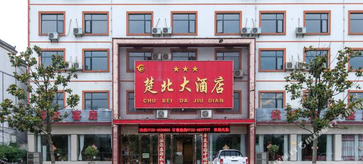 随州楚北大酒店图片