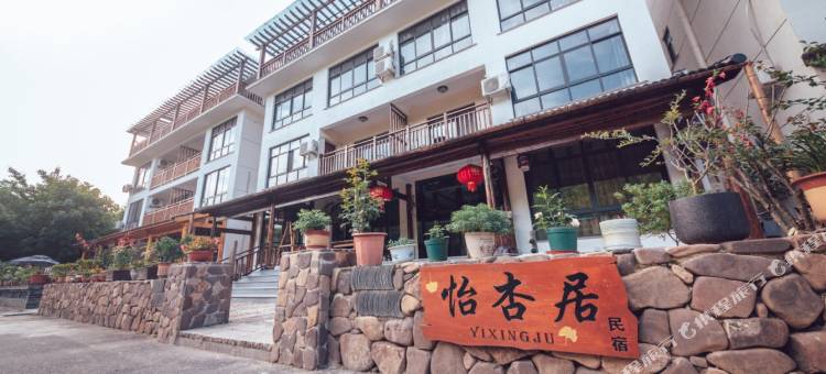 长兴怡杏居民宿图片