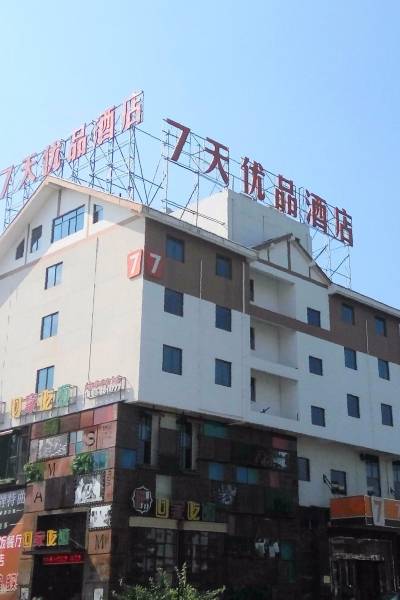 宜章佛心寺附近酒店