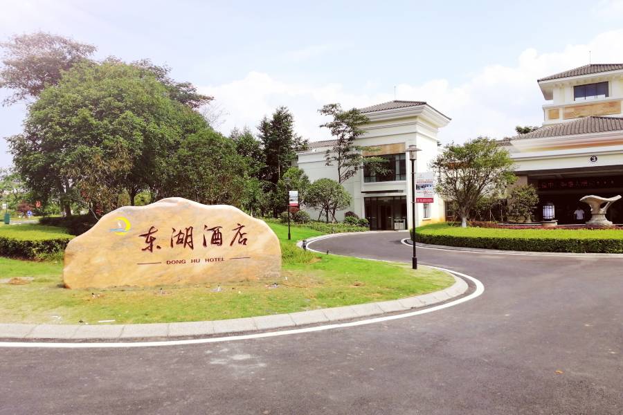 宜春東湖酒店