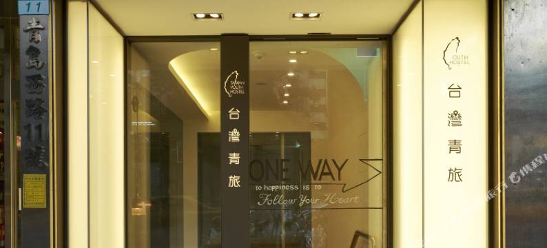 台灣青旅图片