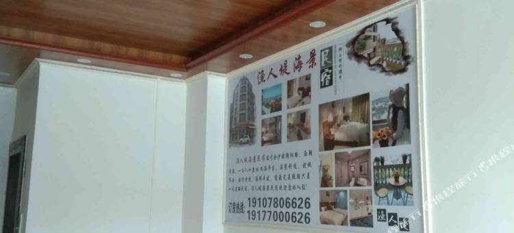 防城港渔人堤海景民宿(企沙海鲜市场店)图片