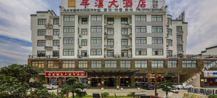 丰溪大酒店(黄山高铁北站店)图片