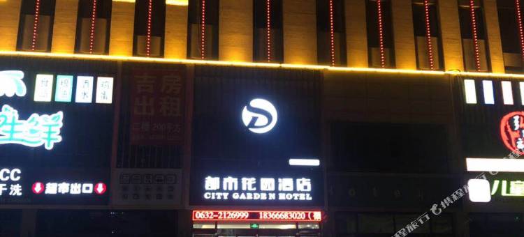 都市花园酒店(滕州市政府店)图片