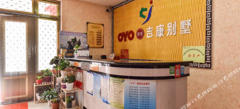 北戴河吉康别墅图片