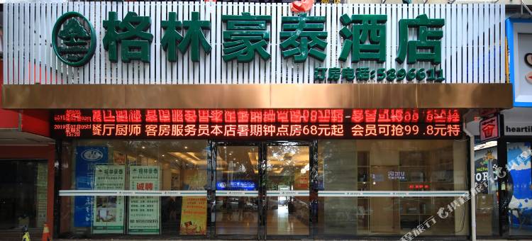 格林豪泰酒店(南宁东葛路地铁站广园路店)图片