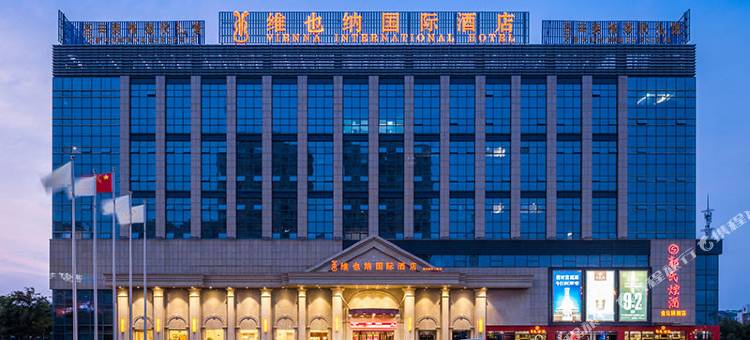 维也纳国际酒店(金坛南环二路吾悦广场店)图片