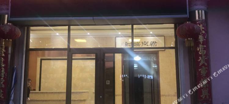 高青聚贤宾馆图片