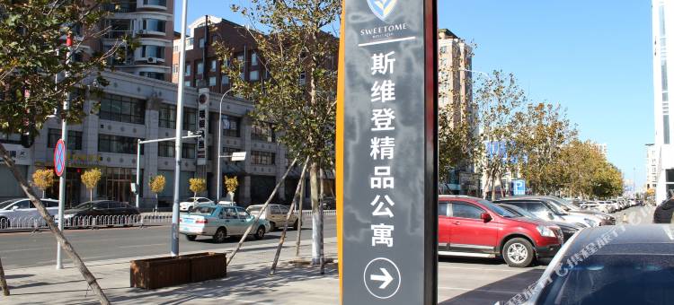 大连斯维登精品公寓(国运壹号)图片