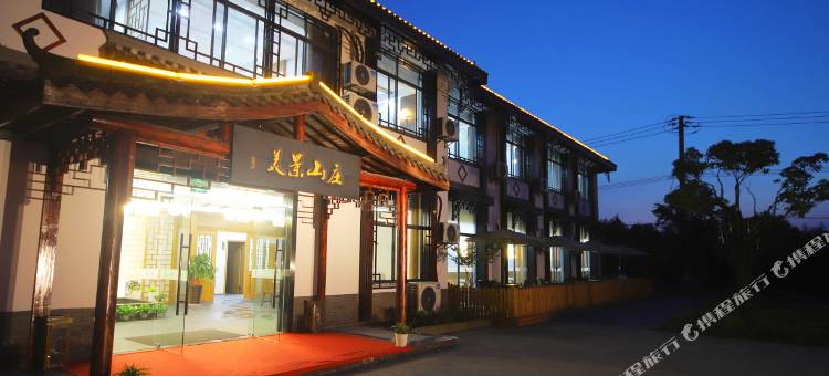 南山竹海美景山庄民宿图片