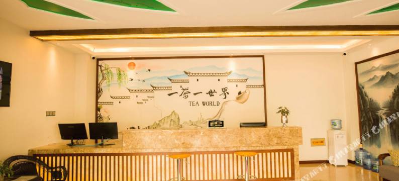 双江濮茶尚品酒店图片