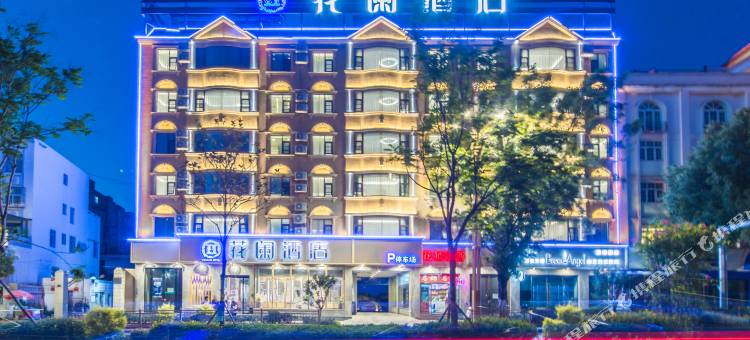 花阑酒店(玉溪红塔大道高铁站店)图片