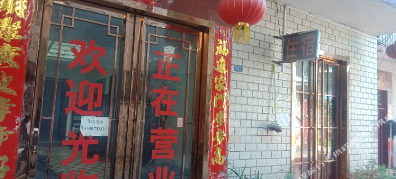 好韵来精致客栈(卧龙路分店)图片