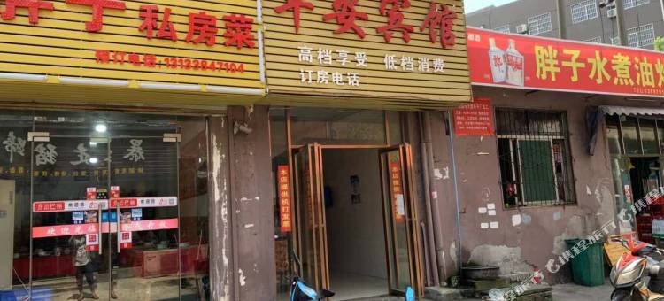 南昌平安宾馆(沈桥商业街店)图片