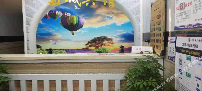 利辛西城宾馆(中医院店)图片