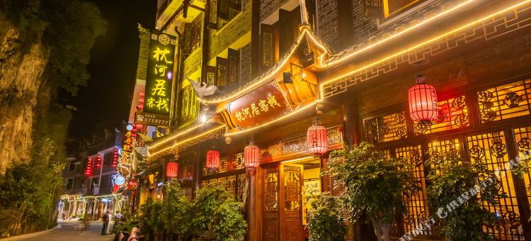 枕河居客栈(镇远古城祝圣桥店)图片