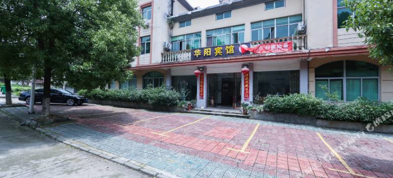 天目湖旅游度假区华阳宾馆图片