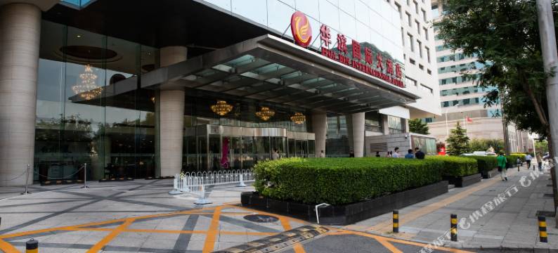 北京华滨国际大酒店图片