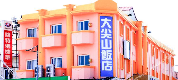 屏东垦丁大尖山饭店图片