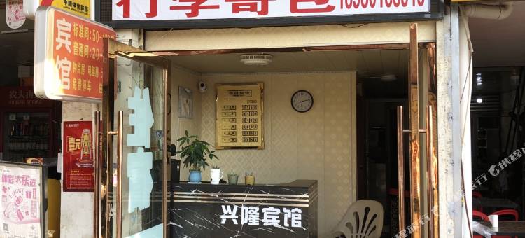 遂宁兴隆宾馆图片