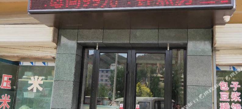 延川海福星宾馆图片