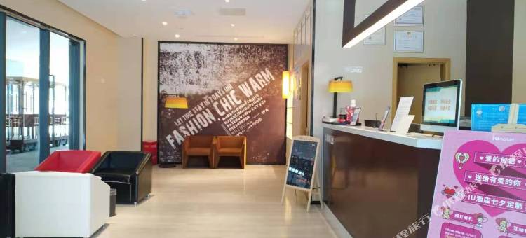 IU酒店(南昌西站地铁站店)图片