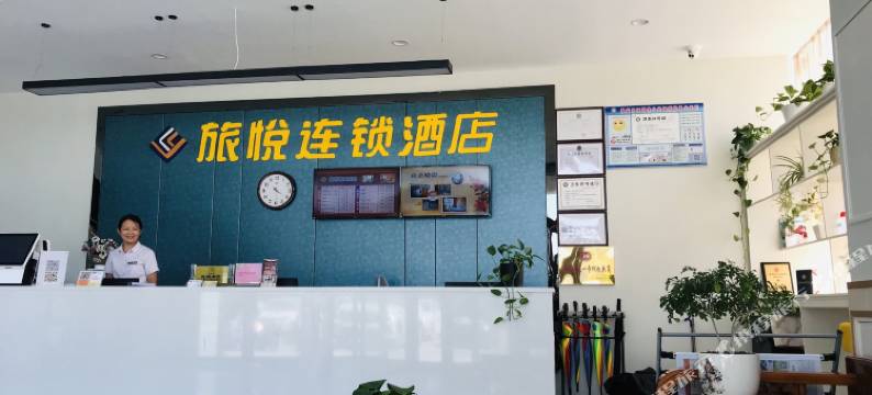 旅悦连锁酒店(淮安汽车北站曼度广场店)图片