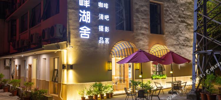 花筑·桂林黛峰湖舍民宿(东西巷桂湖店)图片
