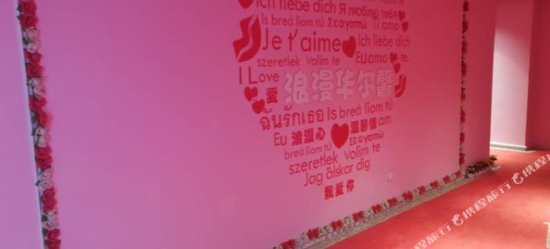 珠海华尔馨情侣酒店图片