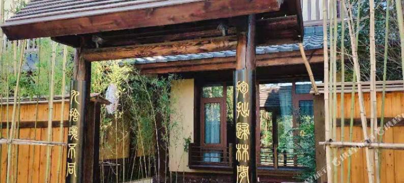 西安林间九舍民宿图片