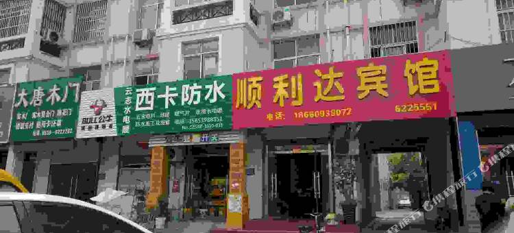 郯城顺利达宾馆图片