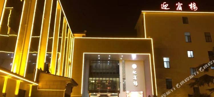 无锡迎宾楼客房部图片