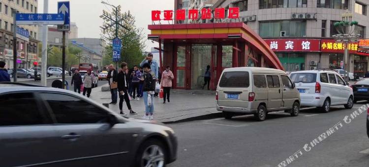 长春帝都时尚住宿图片