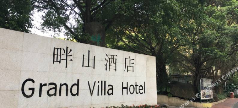 广州畔山酒店图片