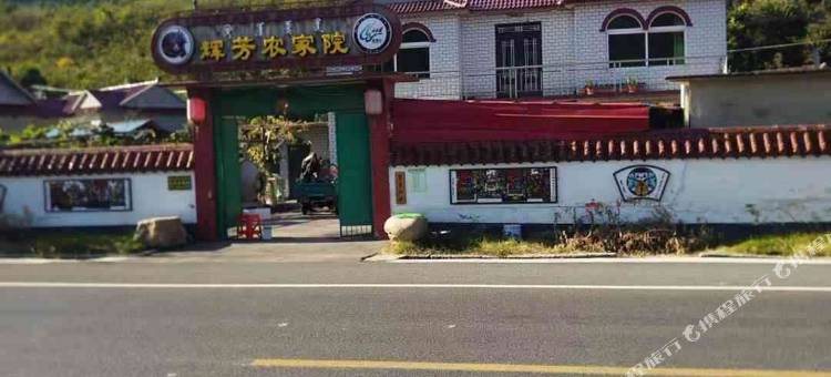桓仁辉芳农家院图片