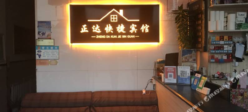 佳木斯正达快捷宾馆图片