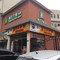 锦江之星酒店(天津鞍山道医科大学总医院店)
