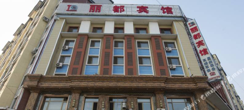 沈阳丽都宾馆图片