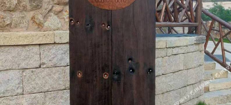 古北水镇火塘酒店图片