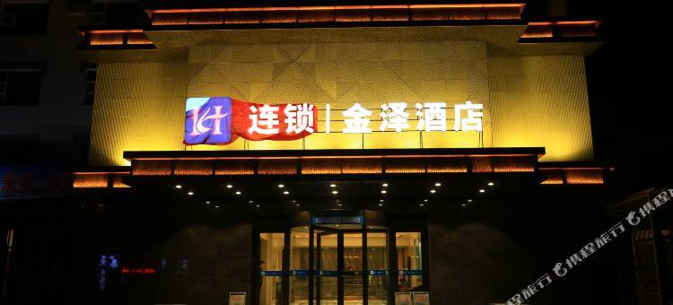 H连锁丨金泽酒店(四平火车站店)图片