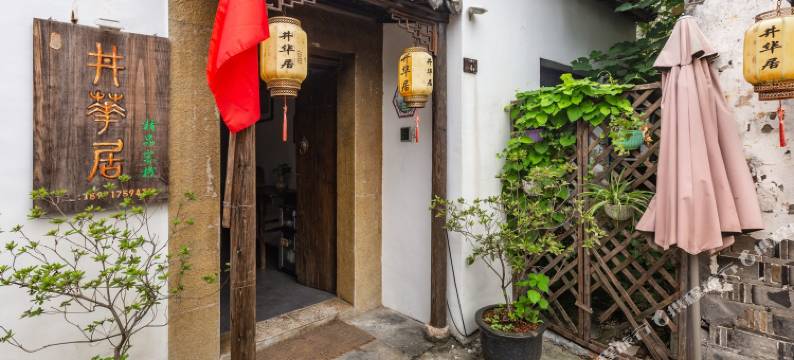 同里井华居精品客栈图片