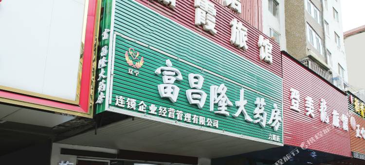沈阳如霞旅馆图片