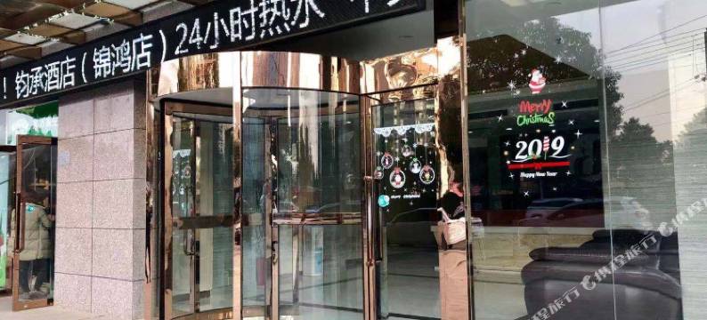 锦鸿假日酒店(信阳世纪广场店)图片