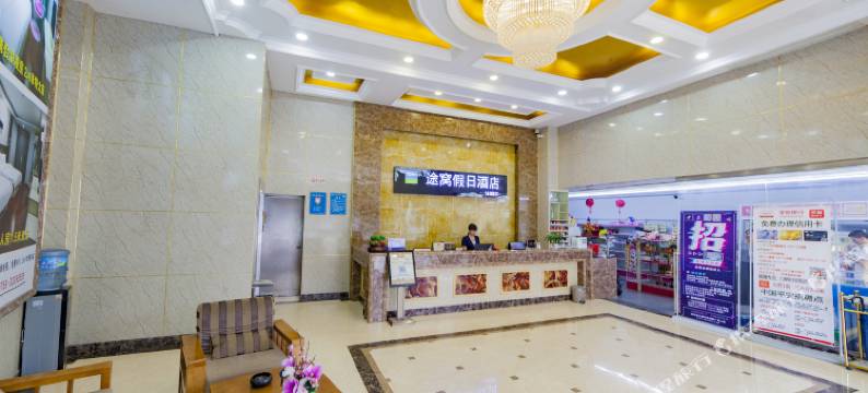 途窝假日酒店(东莞石碣店)图片