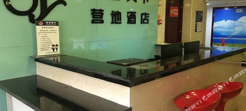 西宁喔游天下营地酒店图片
