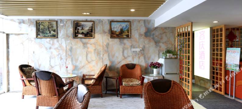 成都容庆酒店图片