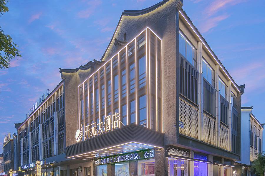 烏鎮開元名庭大酒店
