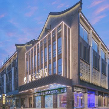 乌镇开元名庭大酒店图片