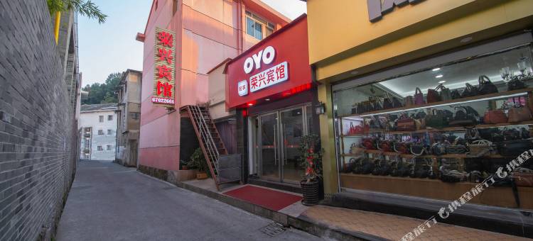 OYO永嘉荣兴宾馆(温州永嘉上塘店)图片